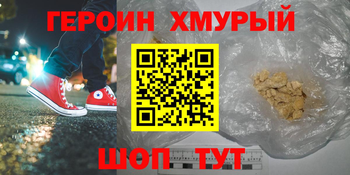 ГЕРОИН гречка Ачинск